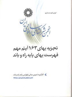 کتاب تجزیه بها